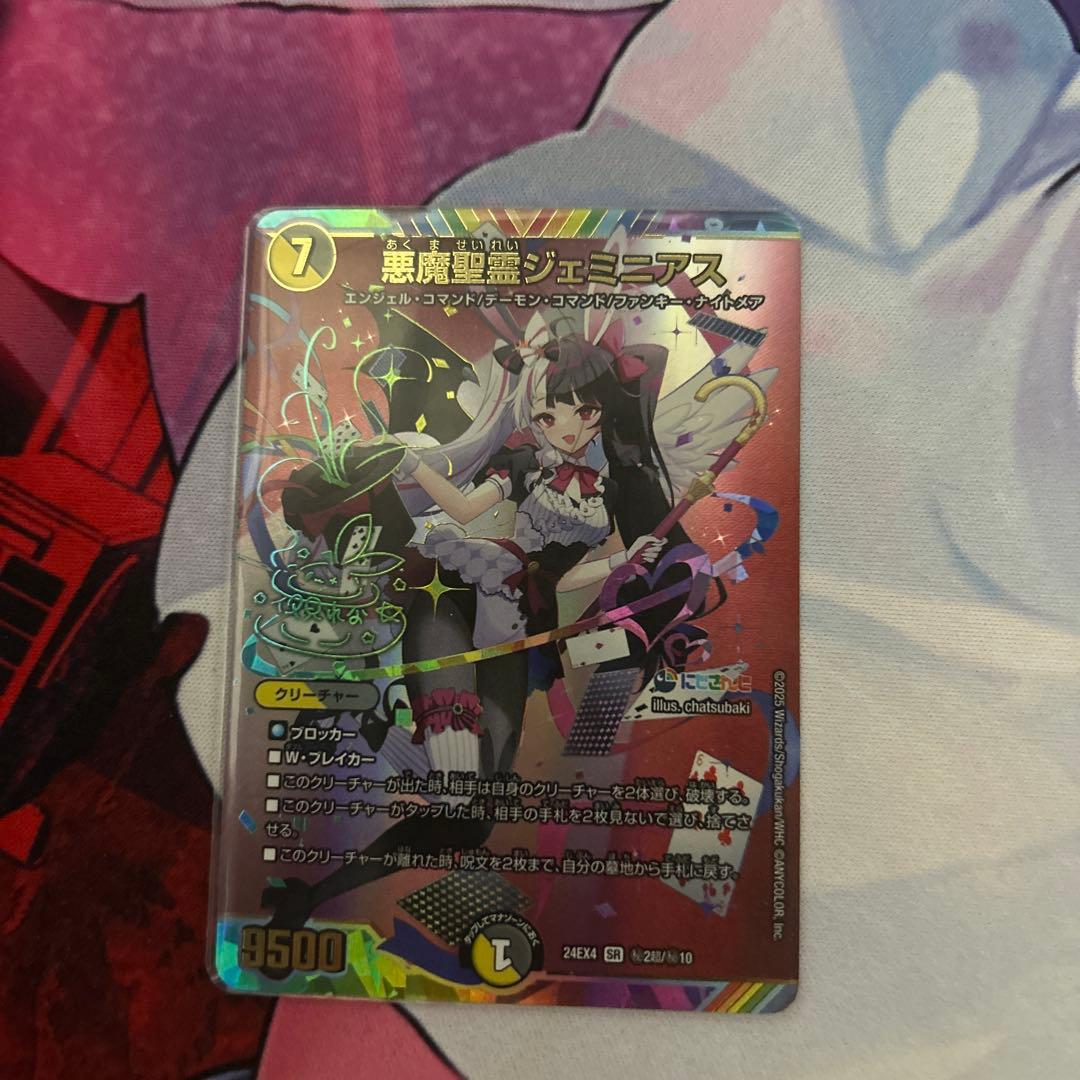 ナ*ト様 悪魔聖霊ジェミニアスサインシク 悪魔聖霊ジェミニアス 14/100 SR｜デュエマシングルカード通販｜Clove