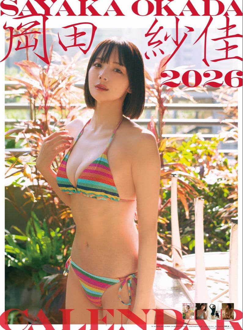 岡田紗佳 2026年 直筆サイン入りカレンダー - メルカリ