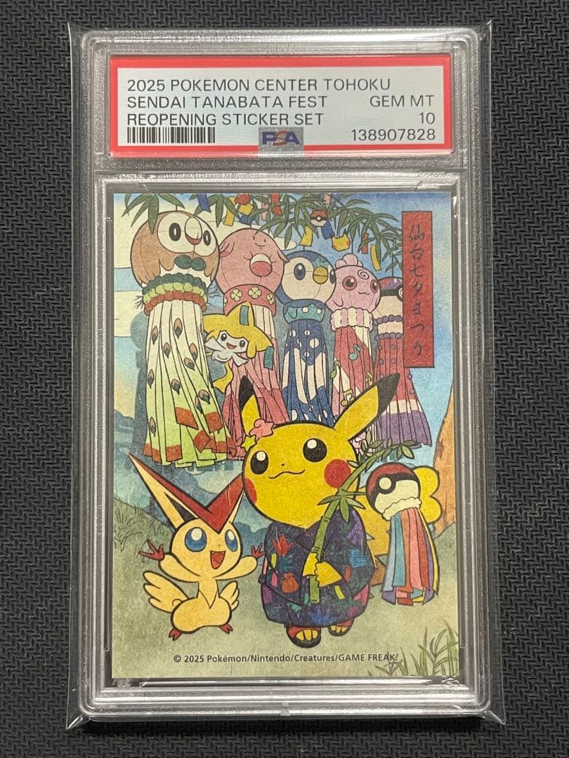 PSA10 7枚セット（非連番）　トウホク　ステッカー　ポケモン　ピカチュウ