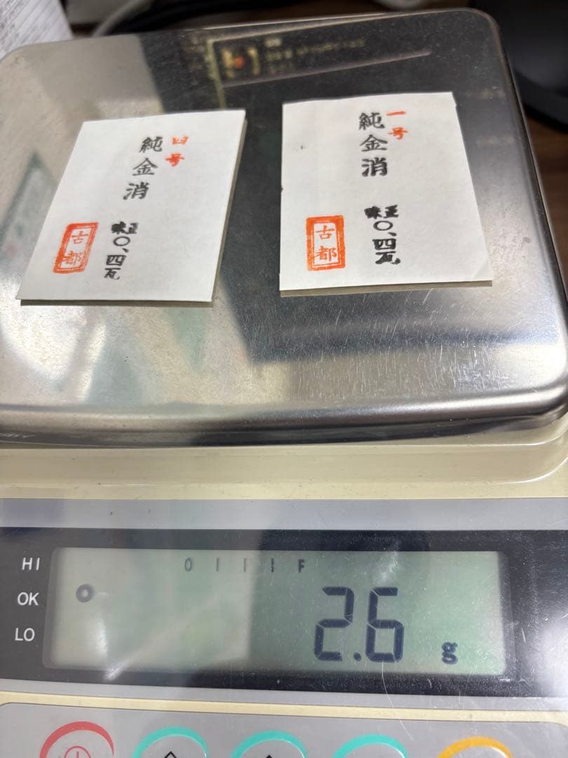 純金消　0.4ｇ×2個　本金粉　1.0g×１個　合計1.8ｇ　古都　焼都之光