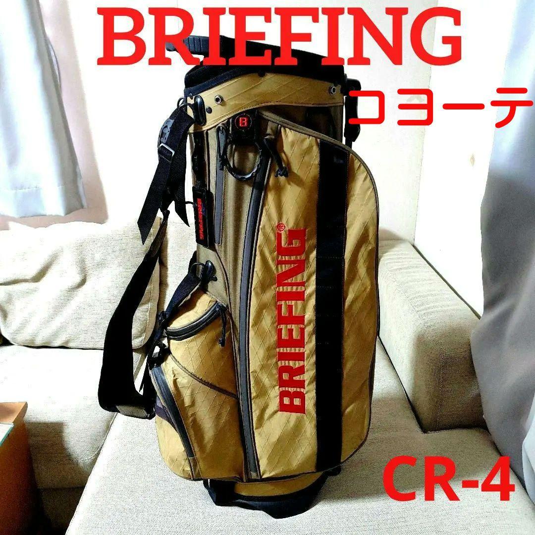 ブリーフィングキャディバッグCR-4☆9.5型☆コヨーテ希少カラー☆3点