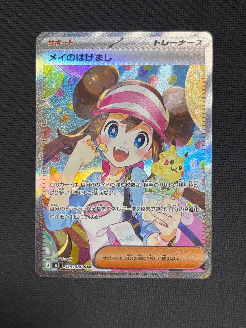 メイのはげましsar マグネットローダー付き メイのはげまし sar 初期傷あり マグネットローダー付き ムニキスゼロ