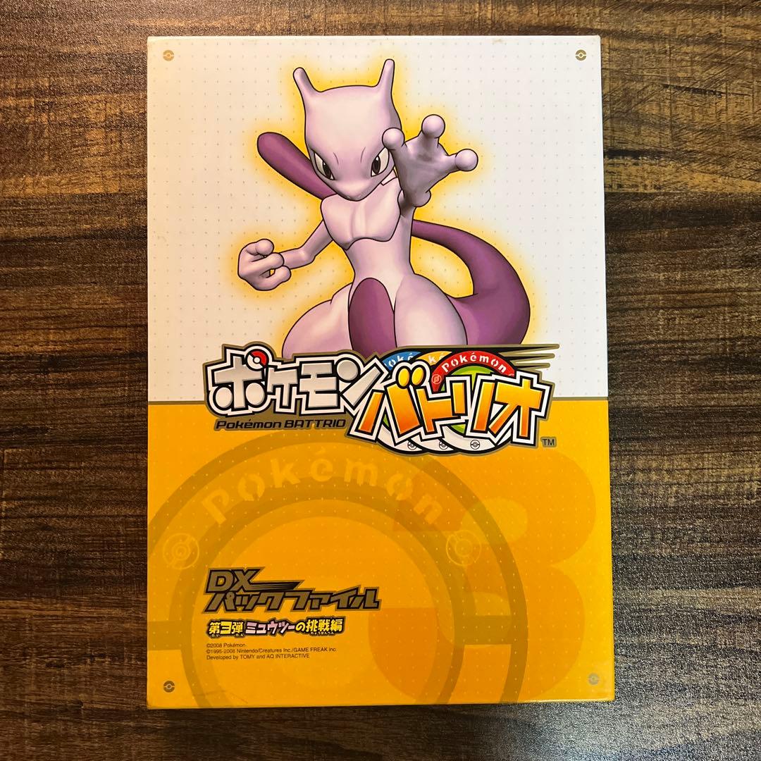 ポケモンバトリオ DXパックファイル 第3弾 ミュウツーの逆襲編 - メルカリ