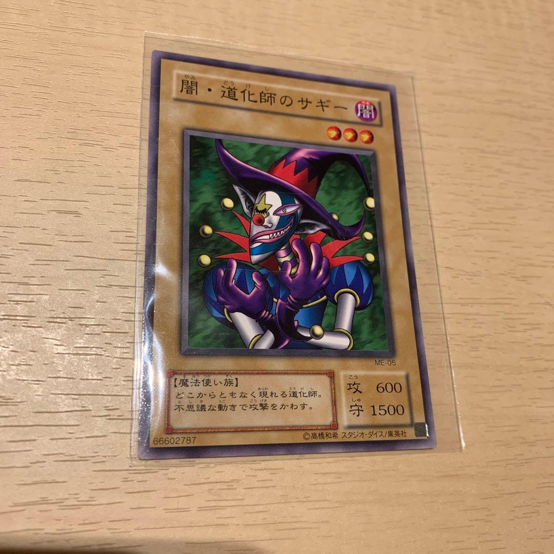 遊戯王 闇・道化師のサギー - メルカリ
