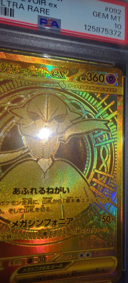 ポケモンカードゲーム メガシンフォニア メガサーナイト MUR PSA10