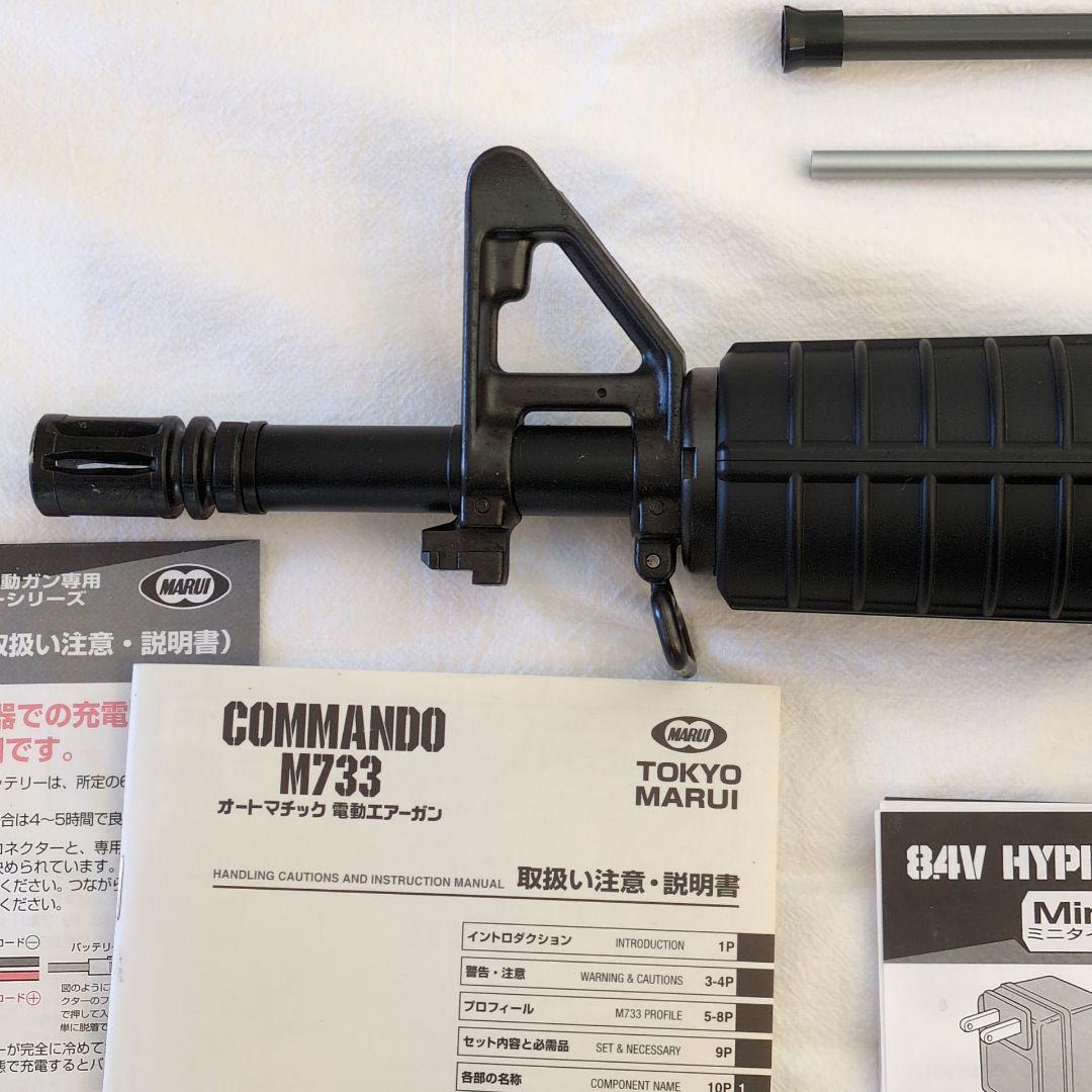 東京マルイ コルトコマンド M733