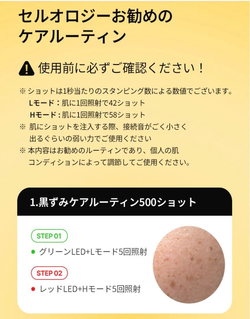 Cellology美顔器《お得セット》