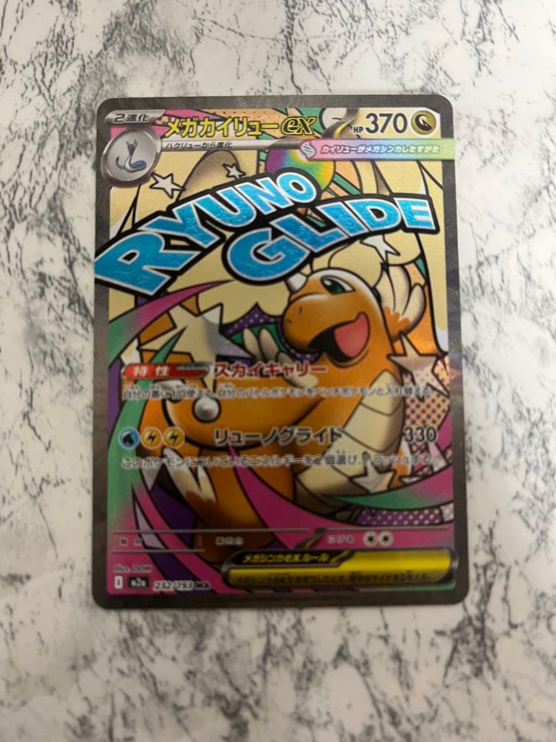 メガカイリューex MA 中国語 エラーカード - メルカリ