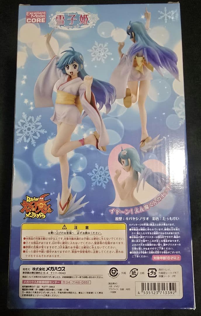 メガハウス 雪子姫