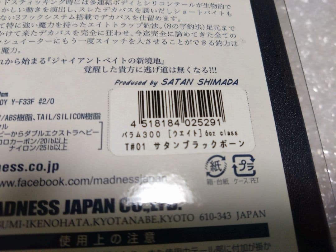 ○新品未使用○ MADNESS BALAM300 サタンブラックボーン - メルカリ