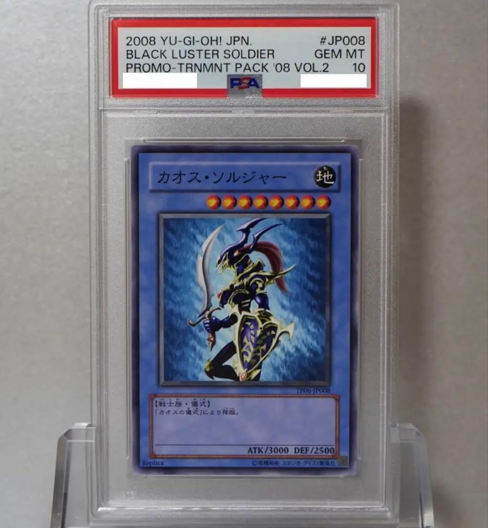 PSA10 カオスソルジャー - メルカリ