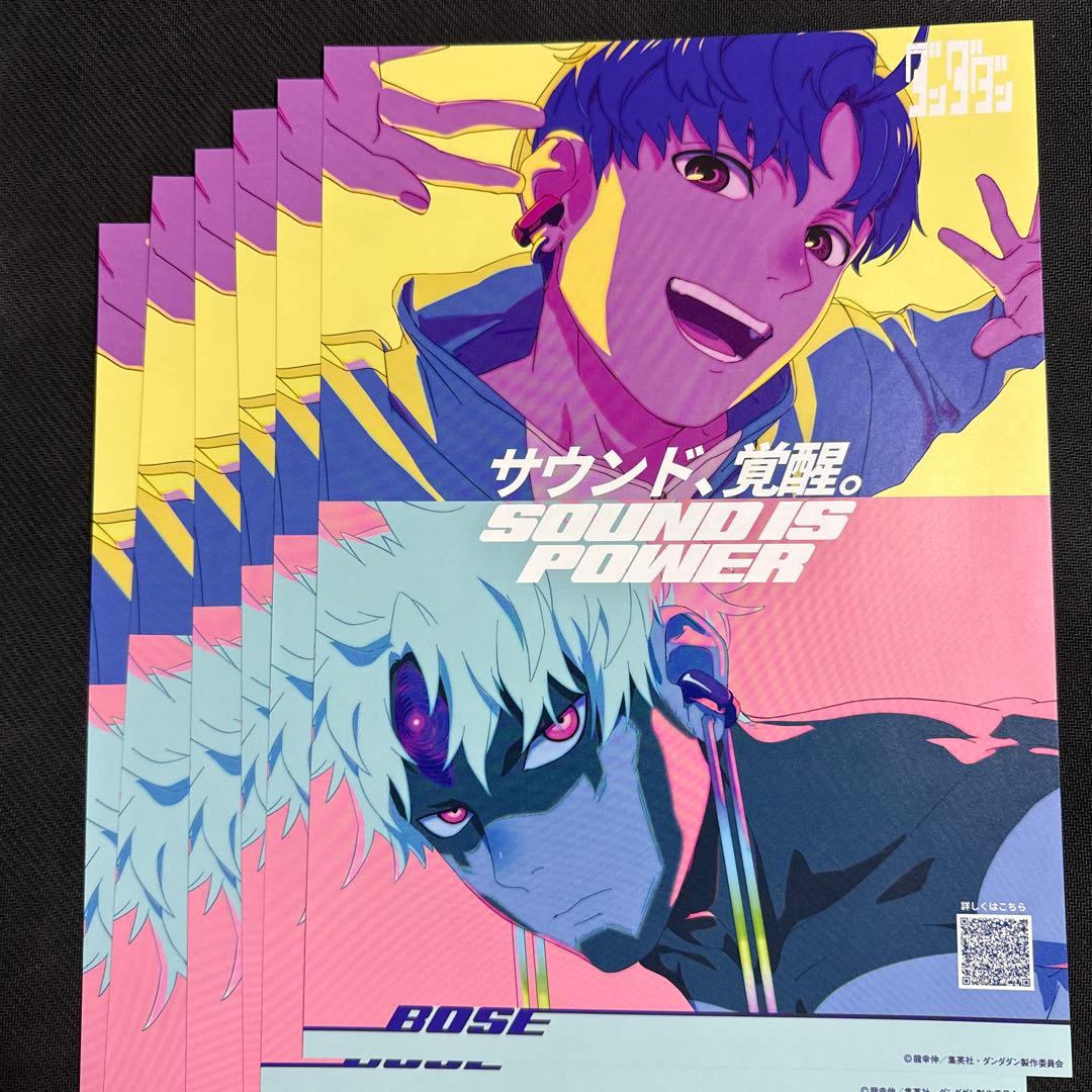 ダンダダン BOSE コラボフライヤー 4種類 各6枚 計24枚 - メルカリ