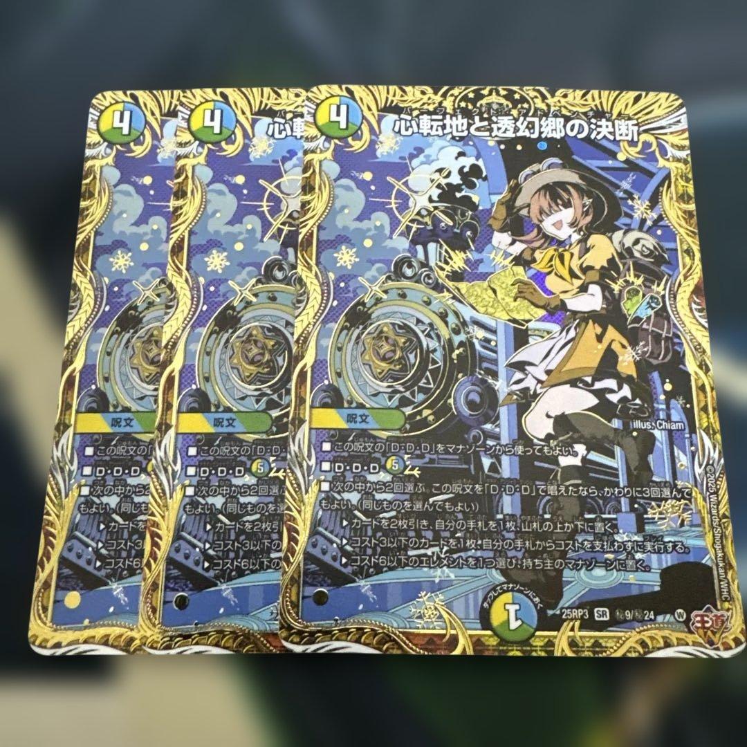 パーフェクトアドベンチャー　シク　3枚 パーフェクトアドベンチャー シク 3枚 デュエマ パーフェクト