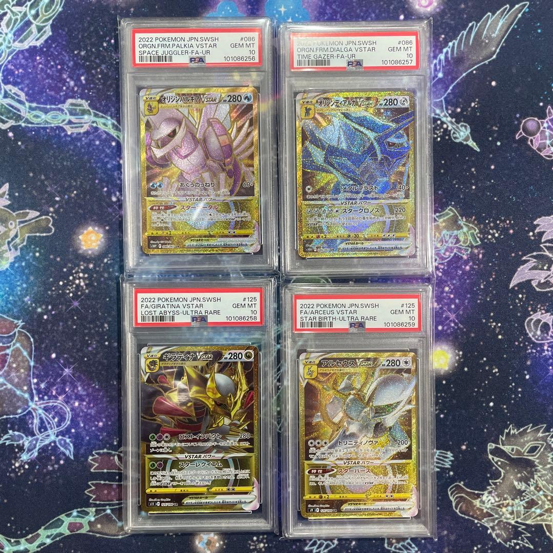 PSA10】ギラティナvstar urアルセウス ディアルガ パルキア4神