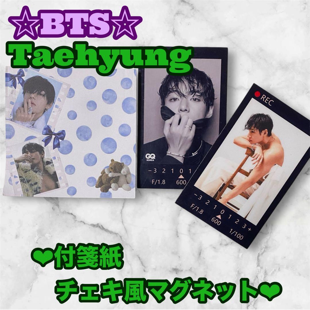 ぐく丸吉様 リクエスト おまとめ JUNGKOOK 付箋紙クリップセット