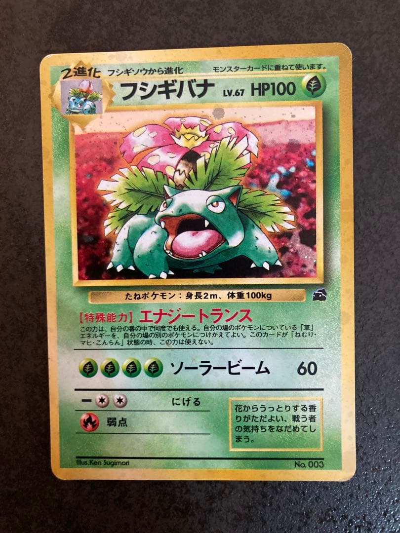 旧裏】フシギバナ イントロパック - メルカリ