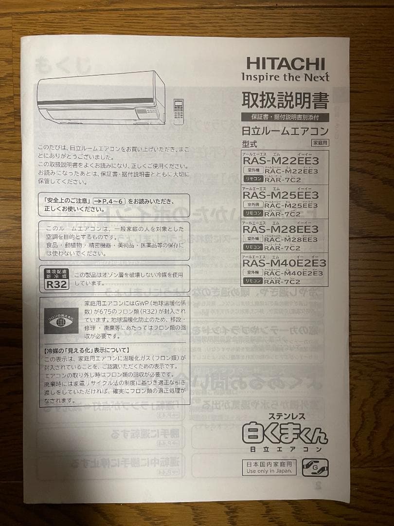 【直接引き取りのみ】HITACHI　4.0Kw　14畳用　RAS-M40E2E3