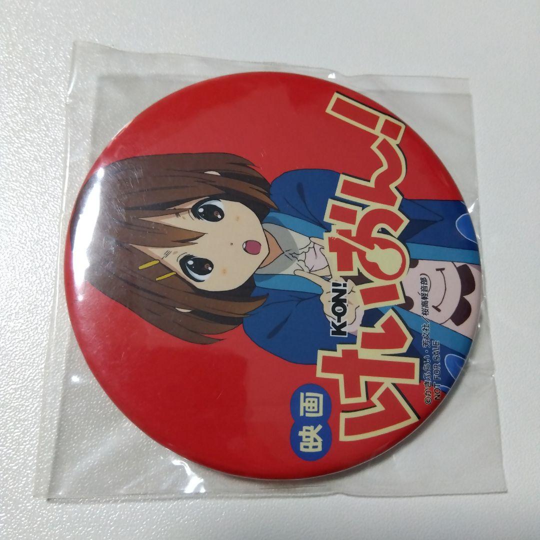 【けいおん！】平沢唯 映画 けいおん！ Blu-ray DVD 特典 缶バッジ