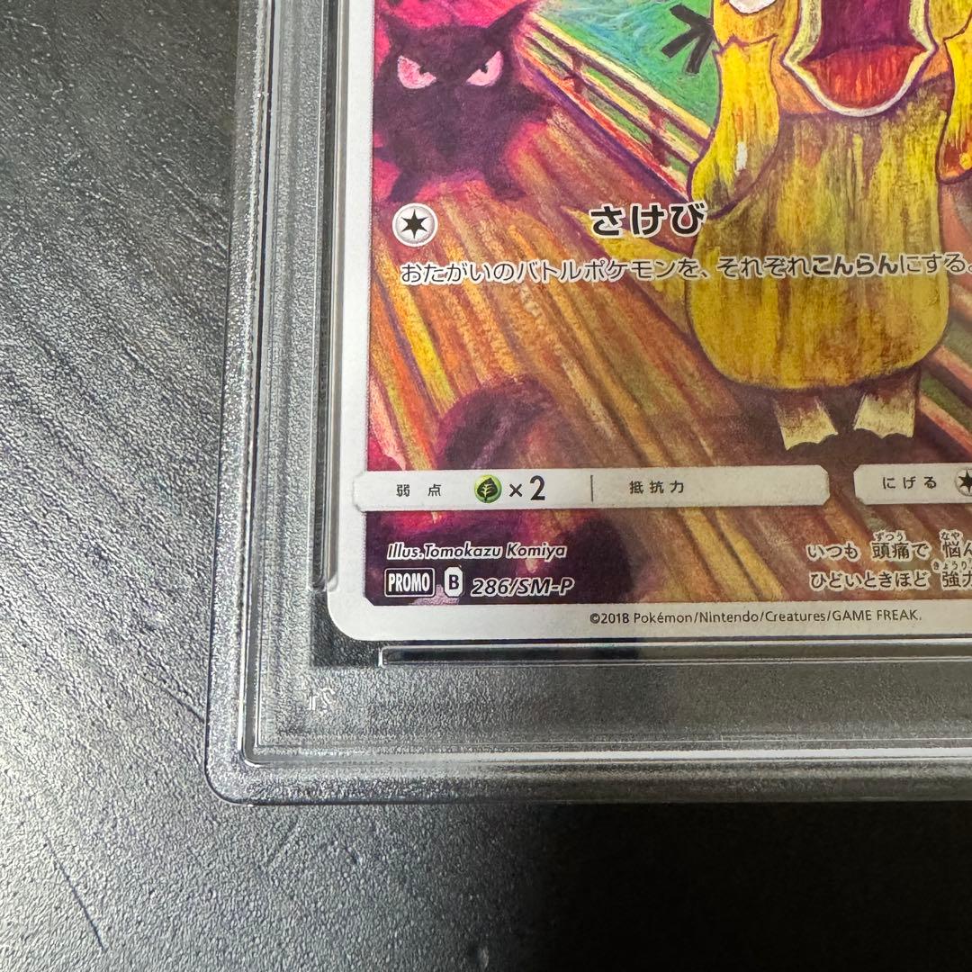 PSA7 コダック：ムンク展×ポケモンカードゲーム PROMO プロモカード …