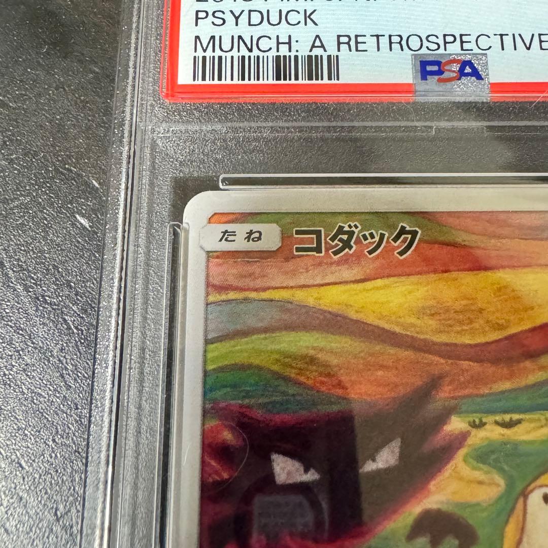 PSA7 コダック：ムンク展×ポケモンカードゲーム PROMO プロモカード …