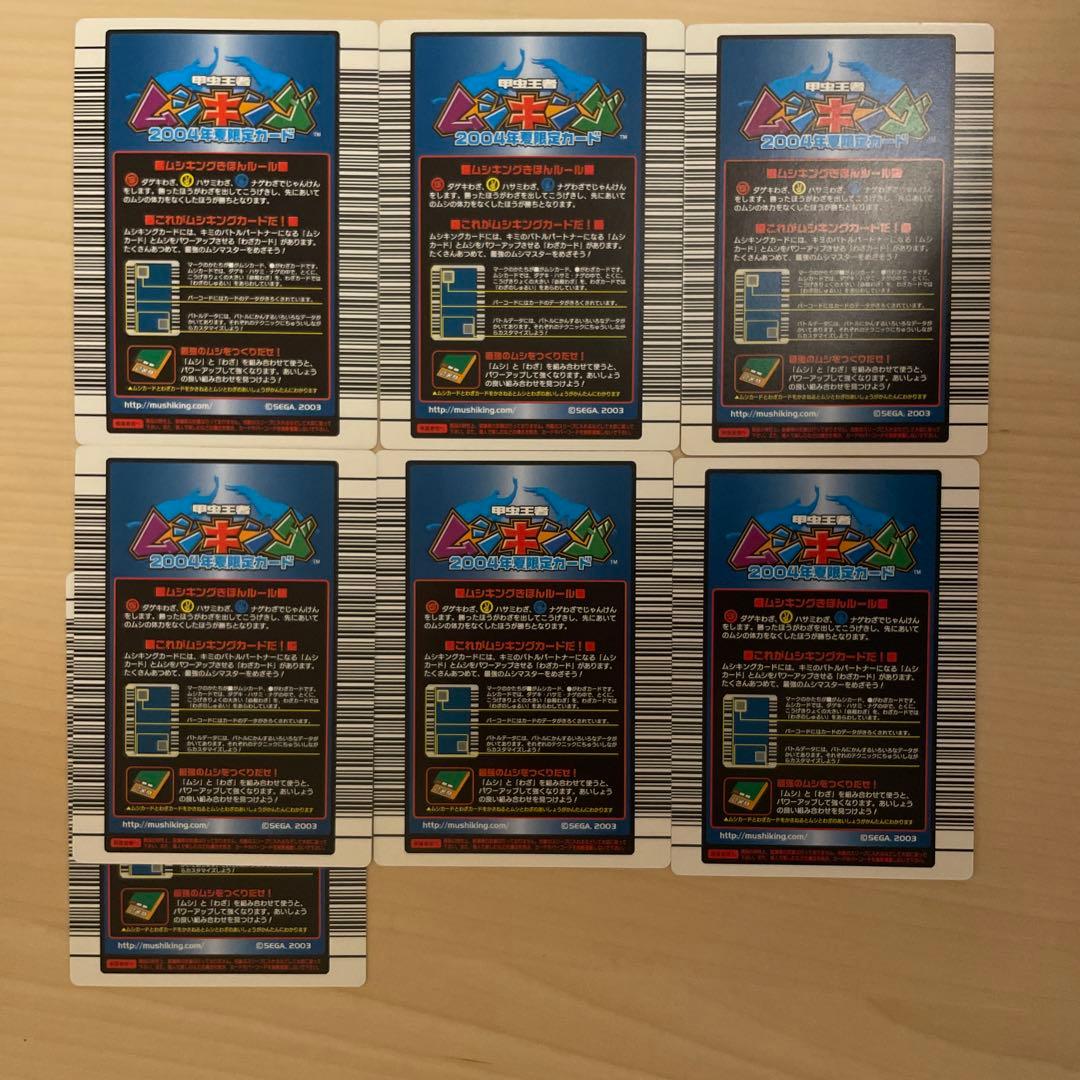 ムシキング2004夏限定 技カード 7枚 - メルカリ