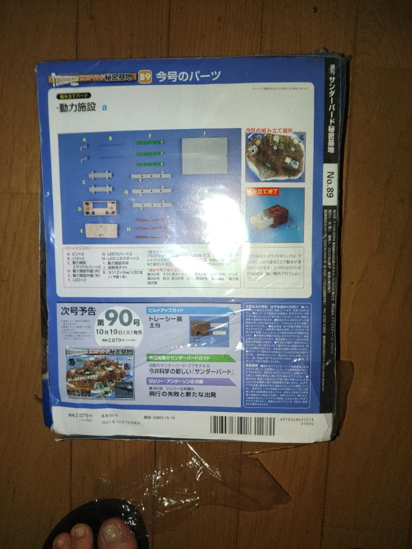デアゴスティーニ　サンダーバード秘密基地　1－110巻（全巻セット）