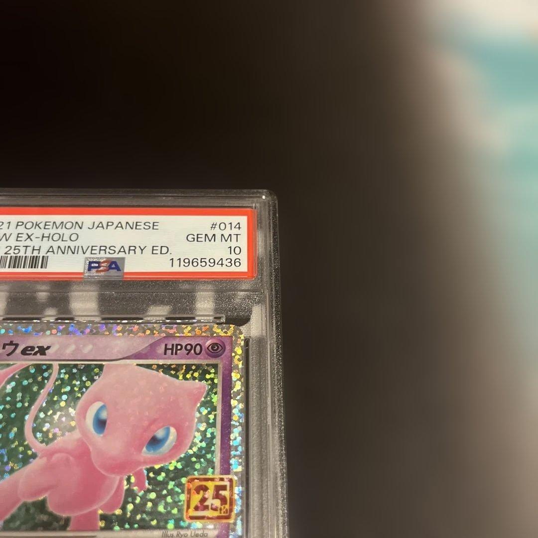 PSA10】ミュウex プロモカードパック 25th ANNIVERSARY - メルカリ