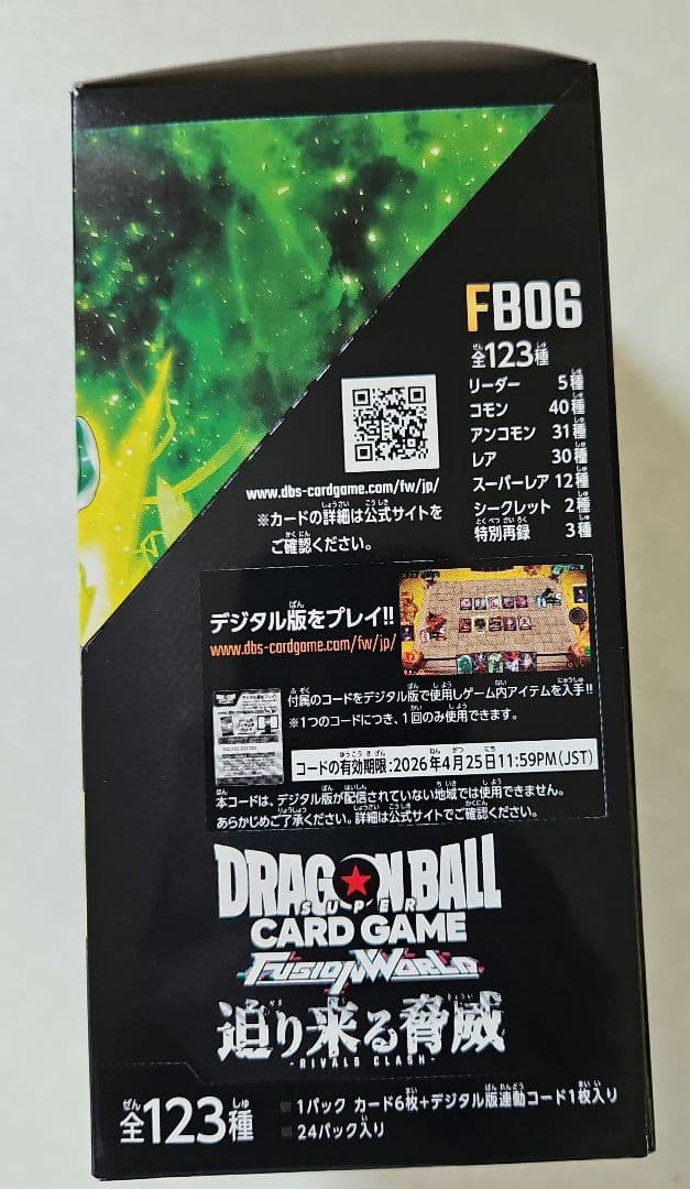 ドラゴンボール スーパーカード ゲーム フュージョンワールド 迫り来る脅威