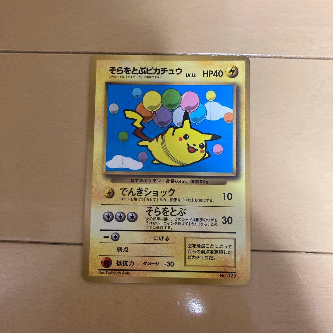 ポケモンカード 旧裏 そらをとぶピカチュウ - メルカリ
