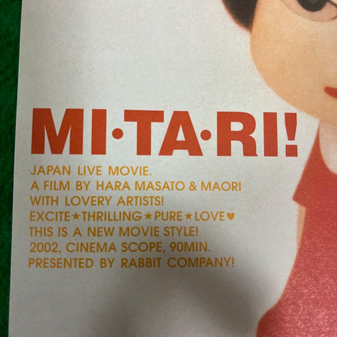 奈良美智2002年制作 「MI・TA・RI ！」オリジナルフライヤー 美術品