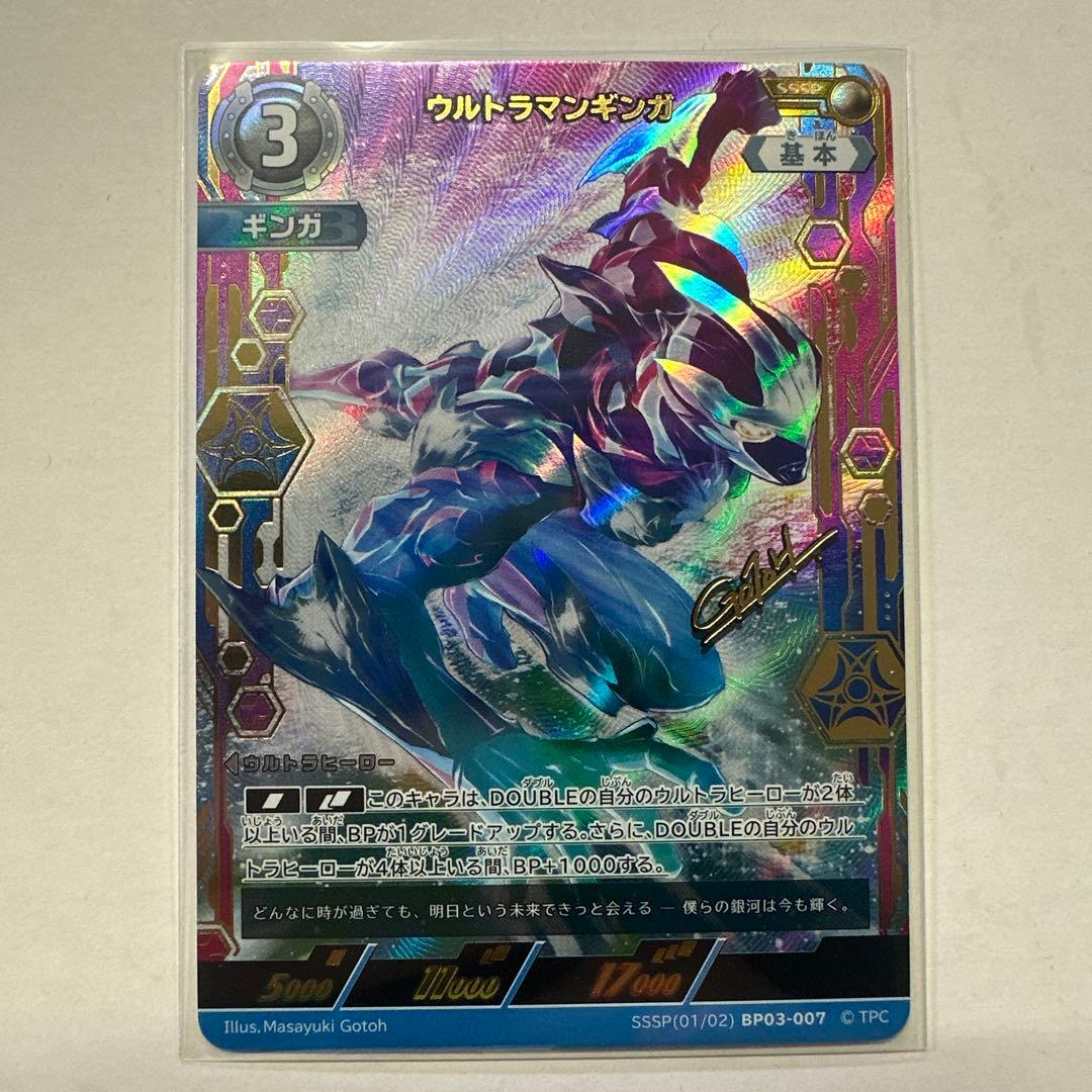 ウルカ　ウルトラマンギンガ　SSSP ウルトラマンギンガ【SP】[SP(01／05)BP03-007]｜ウルトラマンカードゲーム