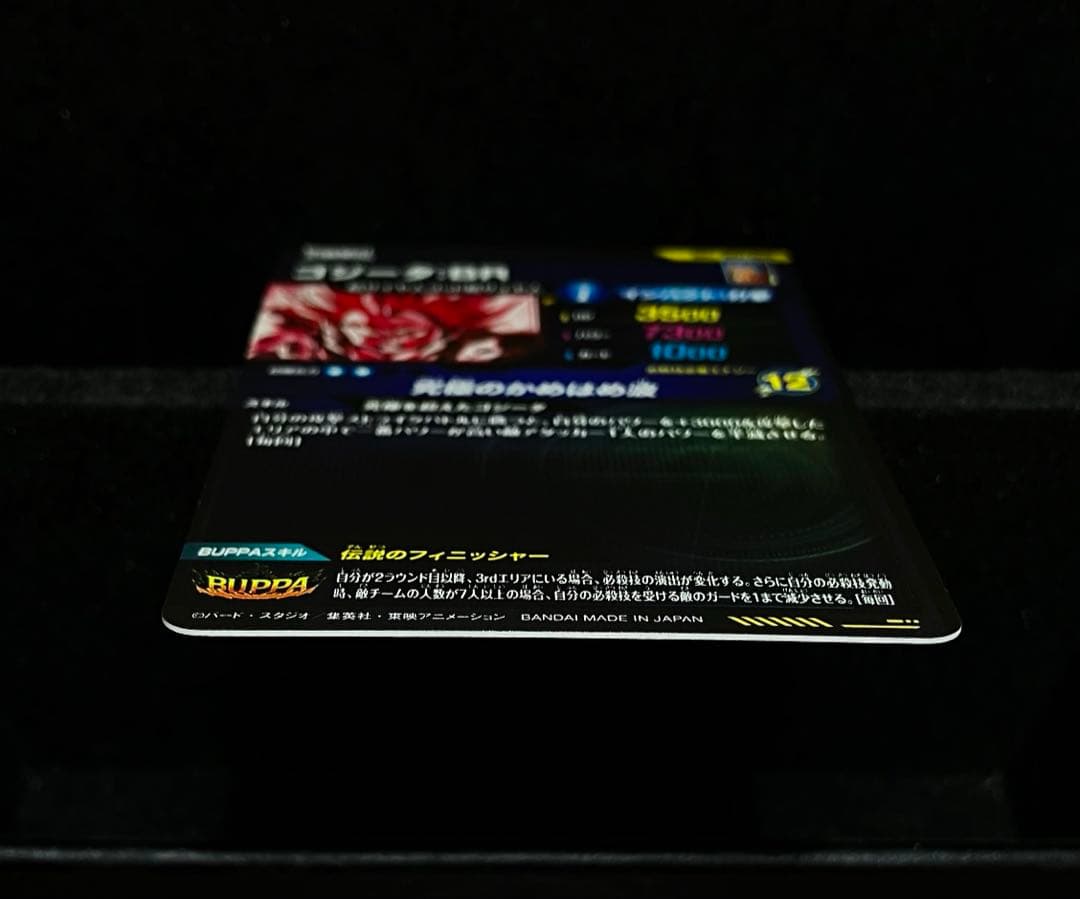 ドラゴンボールスーパーダイバーズ SDV7-SEC2 パラレル ゴジータ：BR