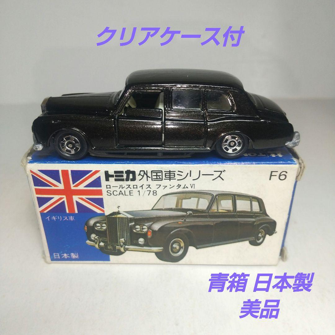3720)トミカ 青箱 日本製 ロールスロイス ファンタム Ⅵ - メルカリ
