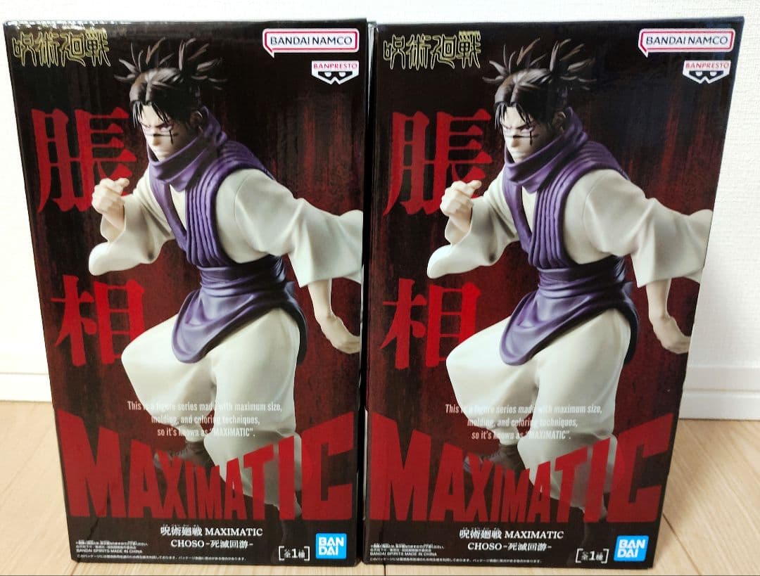 呪術廻戦 MAXIMATIC CHOSO-死滅回游- 脹相×2体セット！ - メルカリ