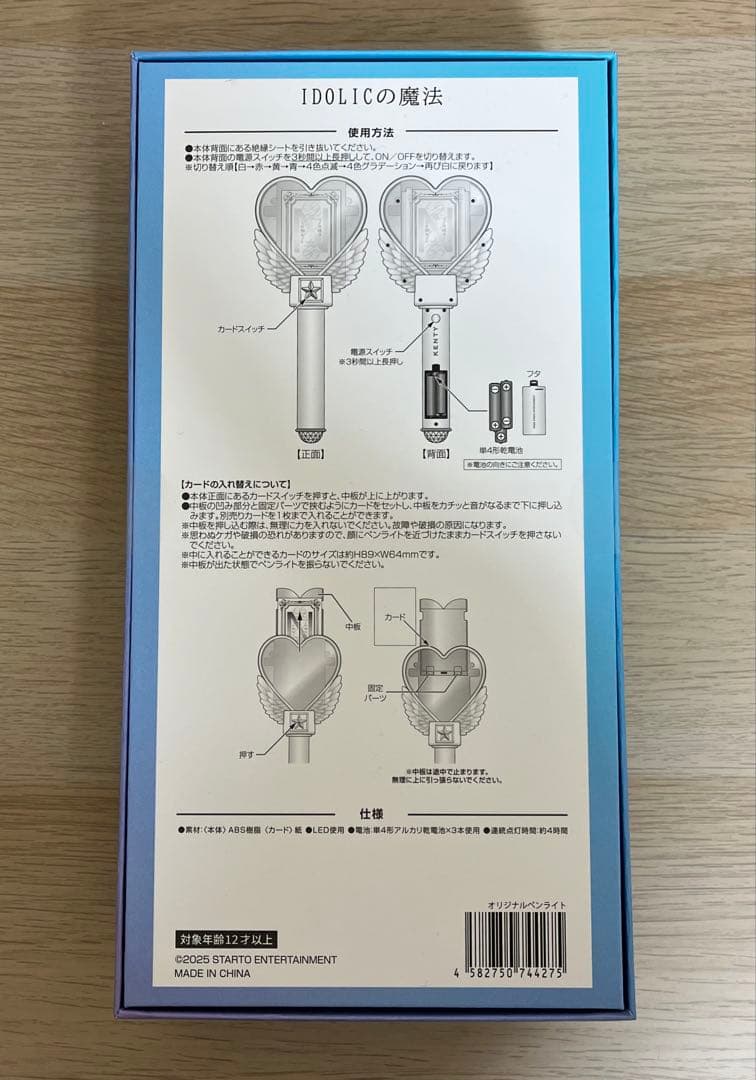 新品未開封】中島健人 ペンライト IDOLICの魔法 - メルカリ