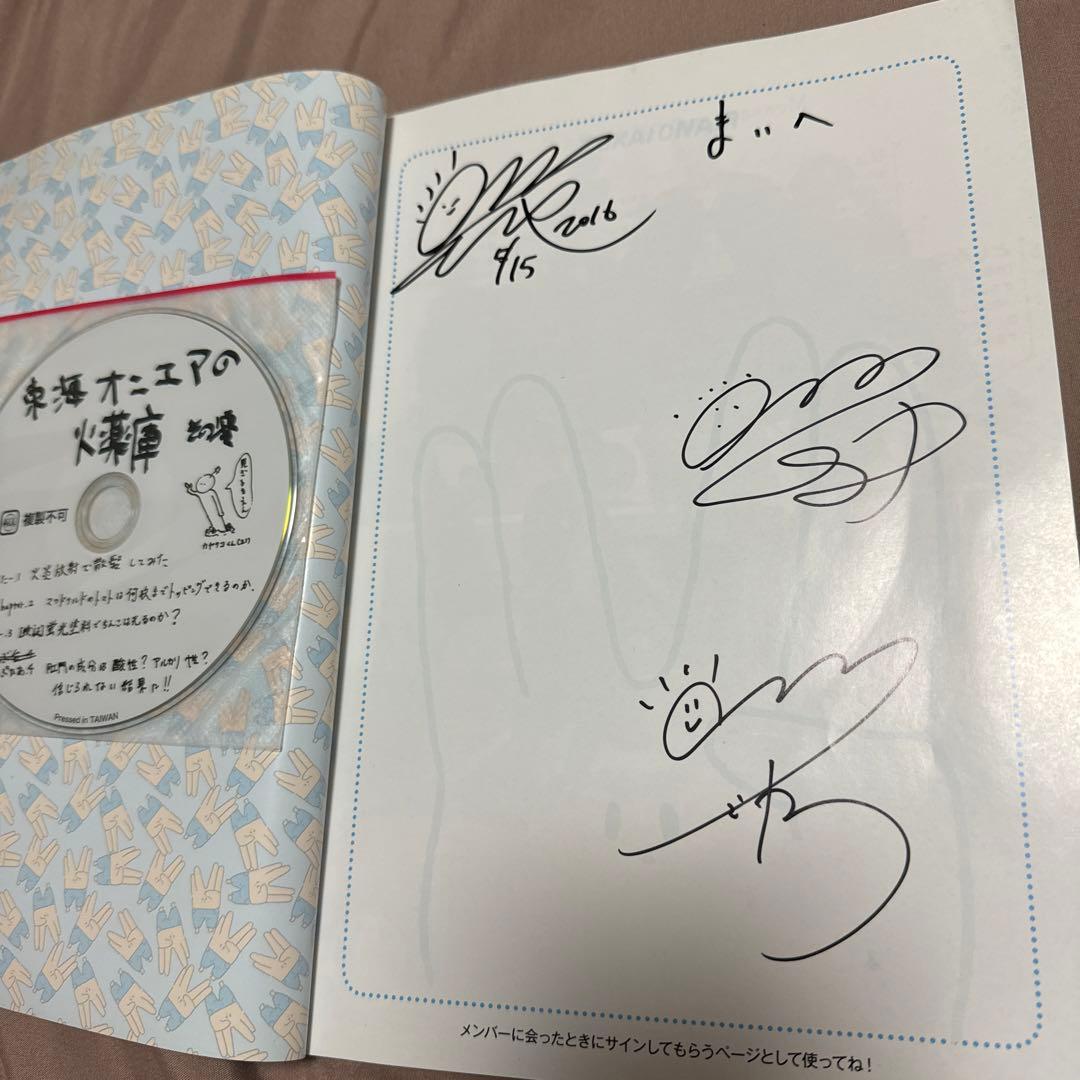 東海オンエア 完全攻略BOOK - メルカリ