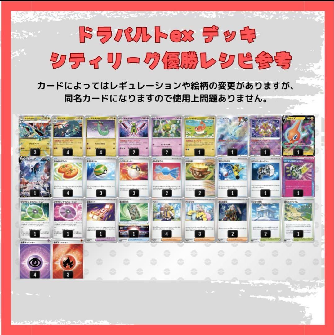 ポケモンカード ドラパルトexデッキ シティリーグ優勝レシピ - メルカリ