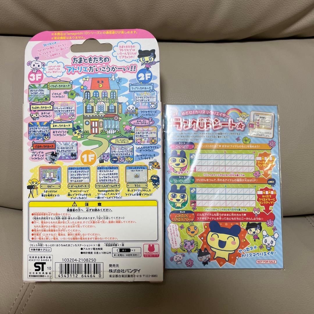 新品未使用 もっとiD！ おうちdeたまごっちステーションプラス レシピ