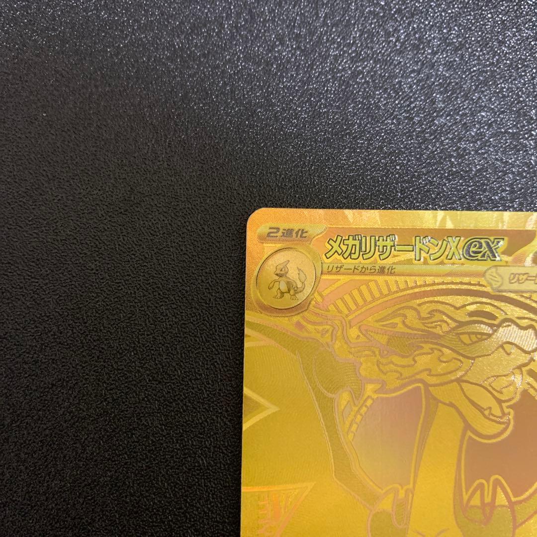 メガリザードンX EX