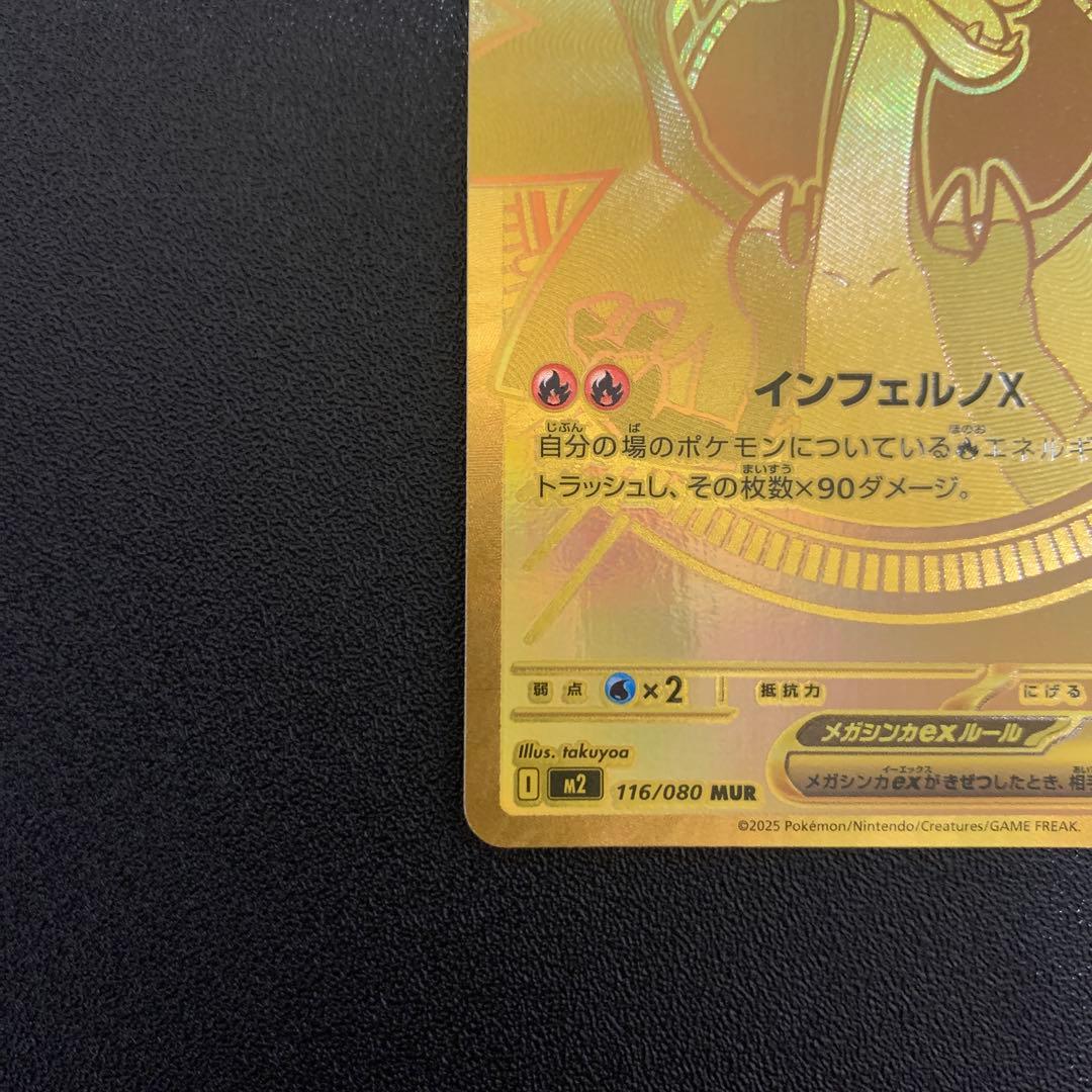 メガリザードンX EX