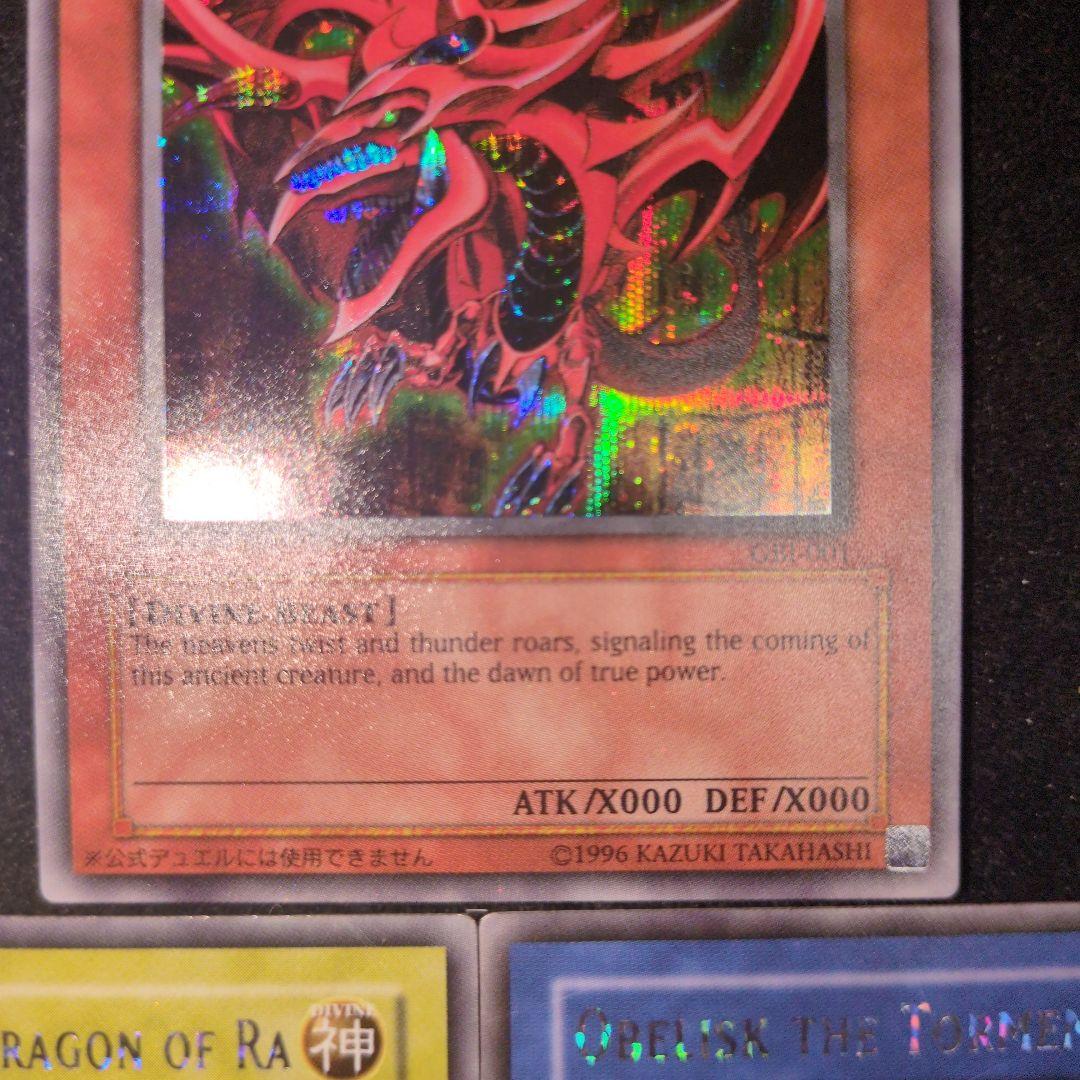 遊戯王　三幻神　GBI　シークレットレアセット