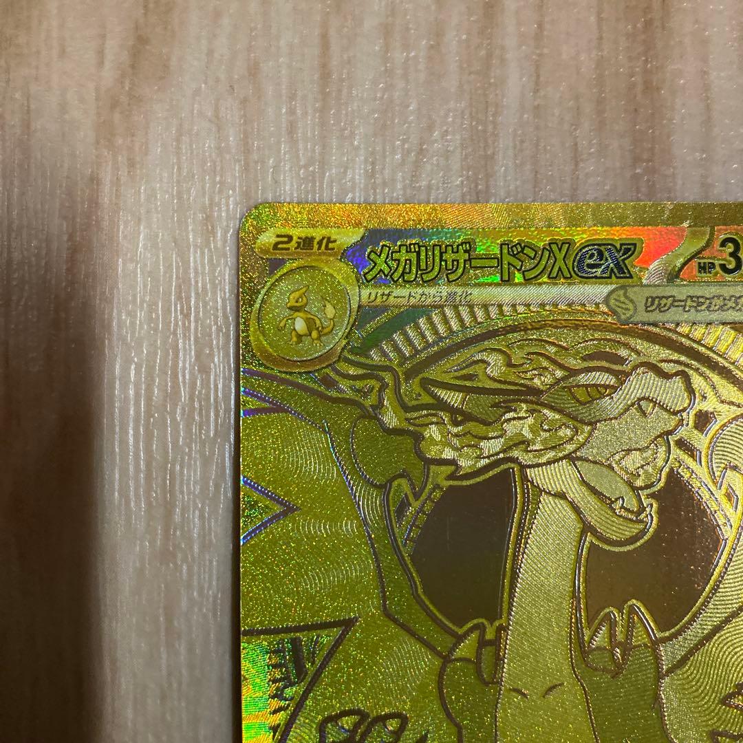 メガリザードンX eX MUR