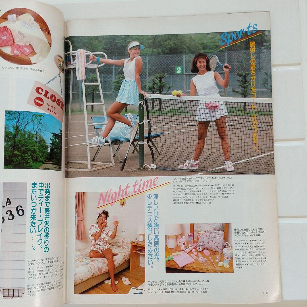 ジュニアスタイル 1985年 8月号 No.55