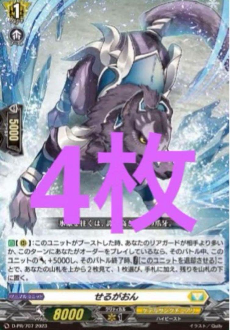 ヴァンガード vanguard せるがおん 4枚 プロモ ヴァンガード せるが