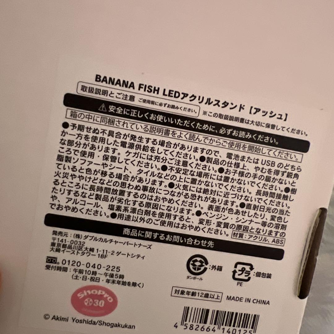 BANANA FISH　LEDアクリルスタンド（アッシュ）