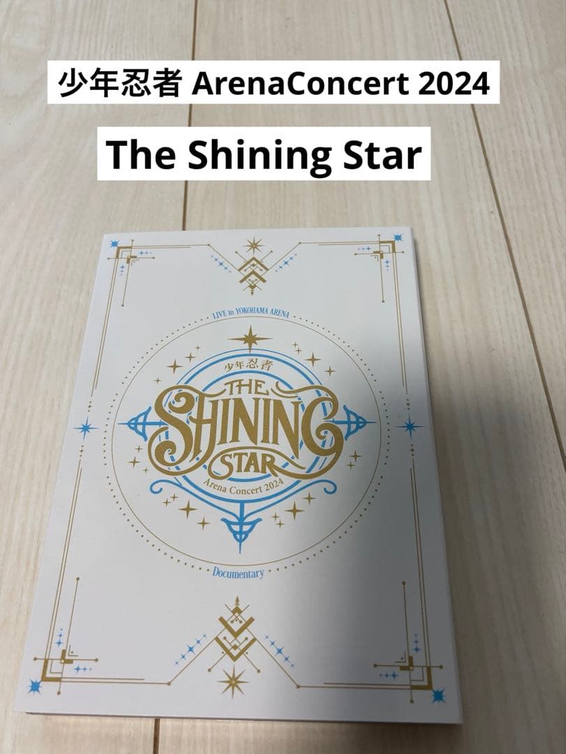 少年忍者 THE SHINING STAR コンサート 2024 - メルカリ