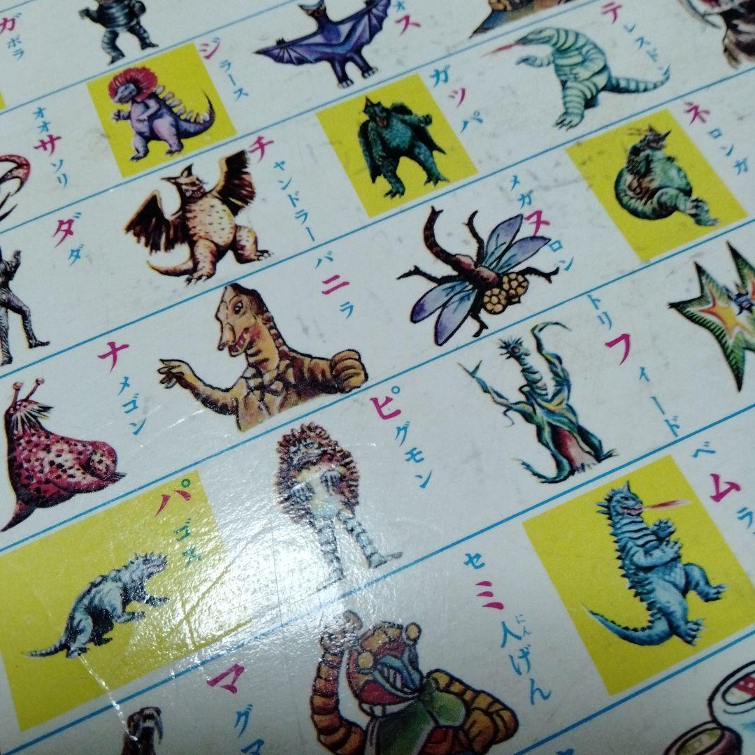怪獣下敷き　小二かいじゅうかたかなしたじき　1967年　コレクターギガレア