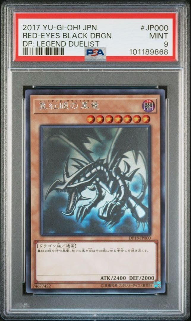 PSA9 真紅眼の黒竜 ホロ DP18-JP000 2017 遊戯王