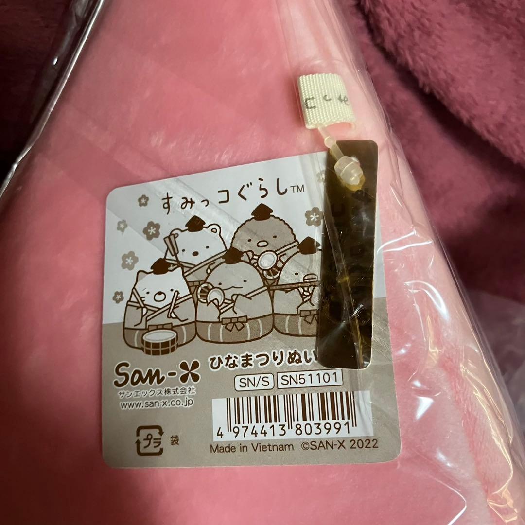 すみっコぐらし　2022年　受注生産　てのりぬいぐるみ　ひなまつり　新品未開封
