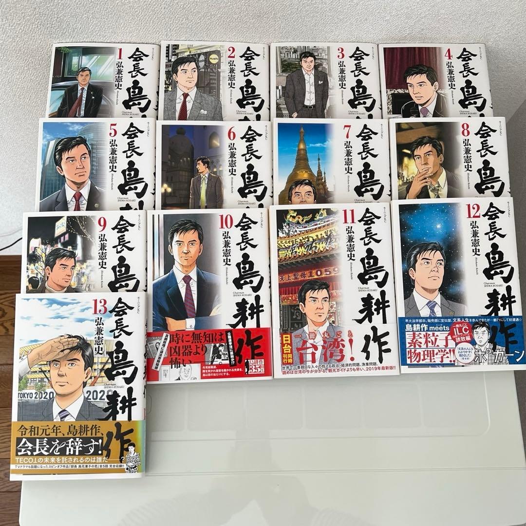 島耕作 漫画 75巻セット 社長島耕作 会長島耕作 ヤング島耕作 学生島